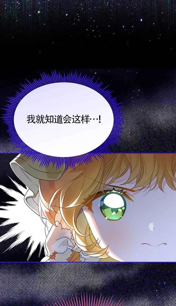 《恶棍家族的继承女》第41话 第52页