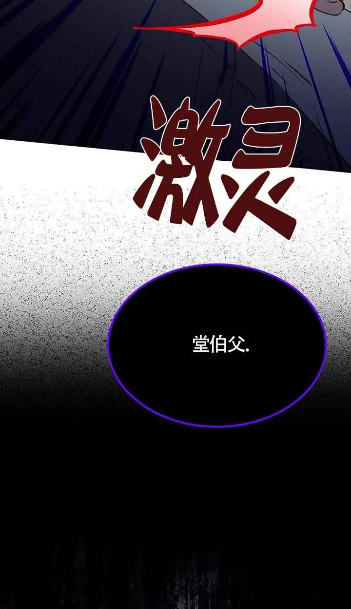 《恶棍家族的继承女》第41话 第68页