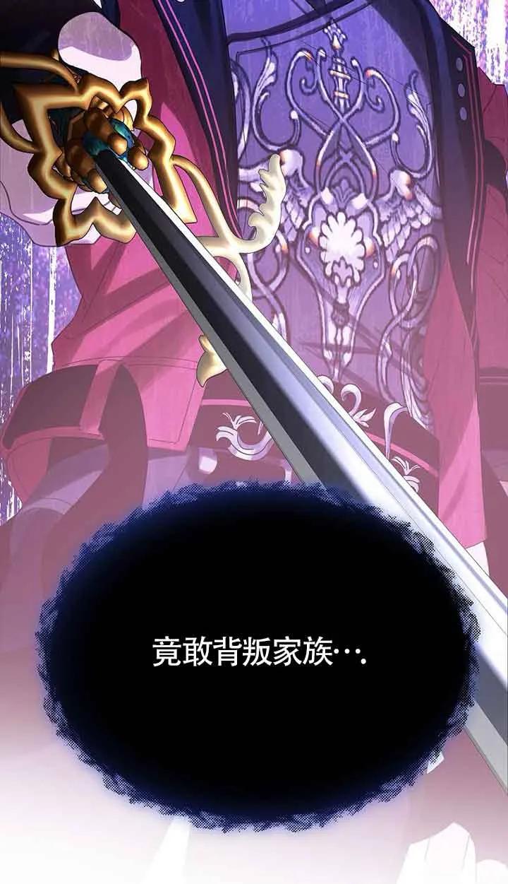 《恶棍家族的继承女》第41话 第70页