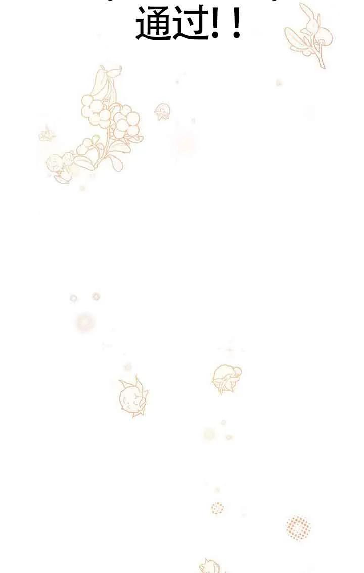 《恶棍家族的继承女》第41话 第99页