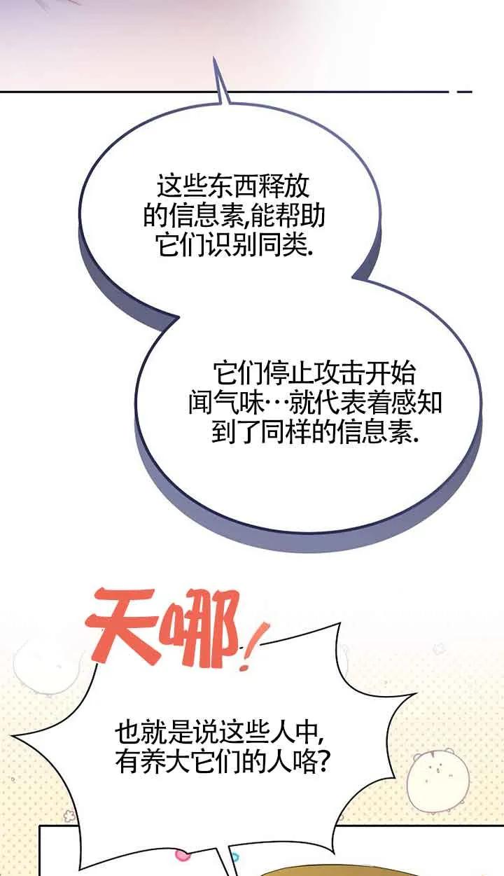 《恶棍家族的继承女》第41话 第56页