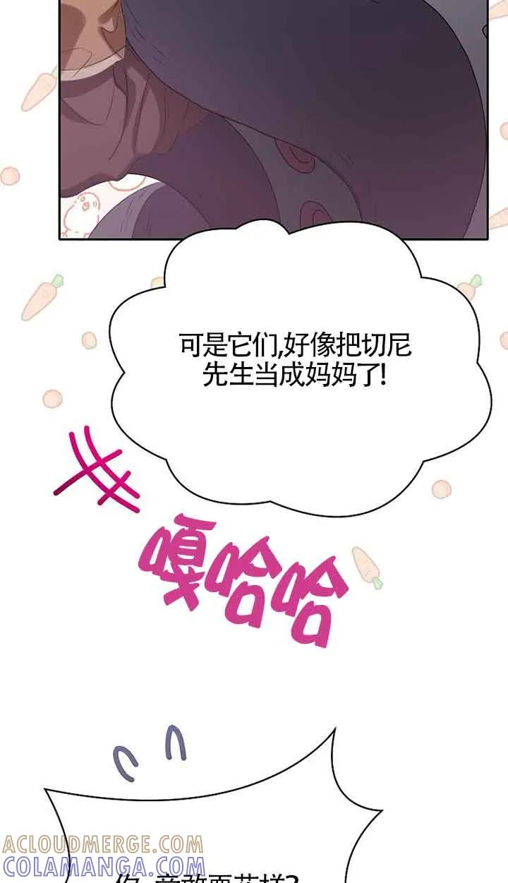 《恶棍家族的继承女》第41话 第65页