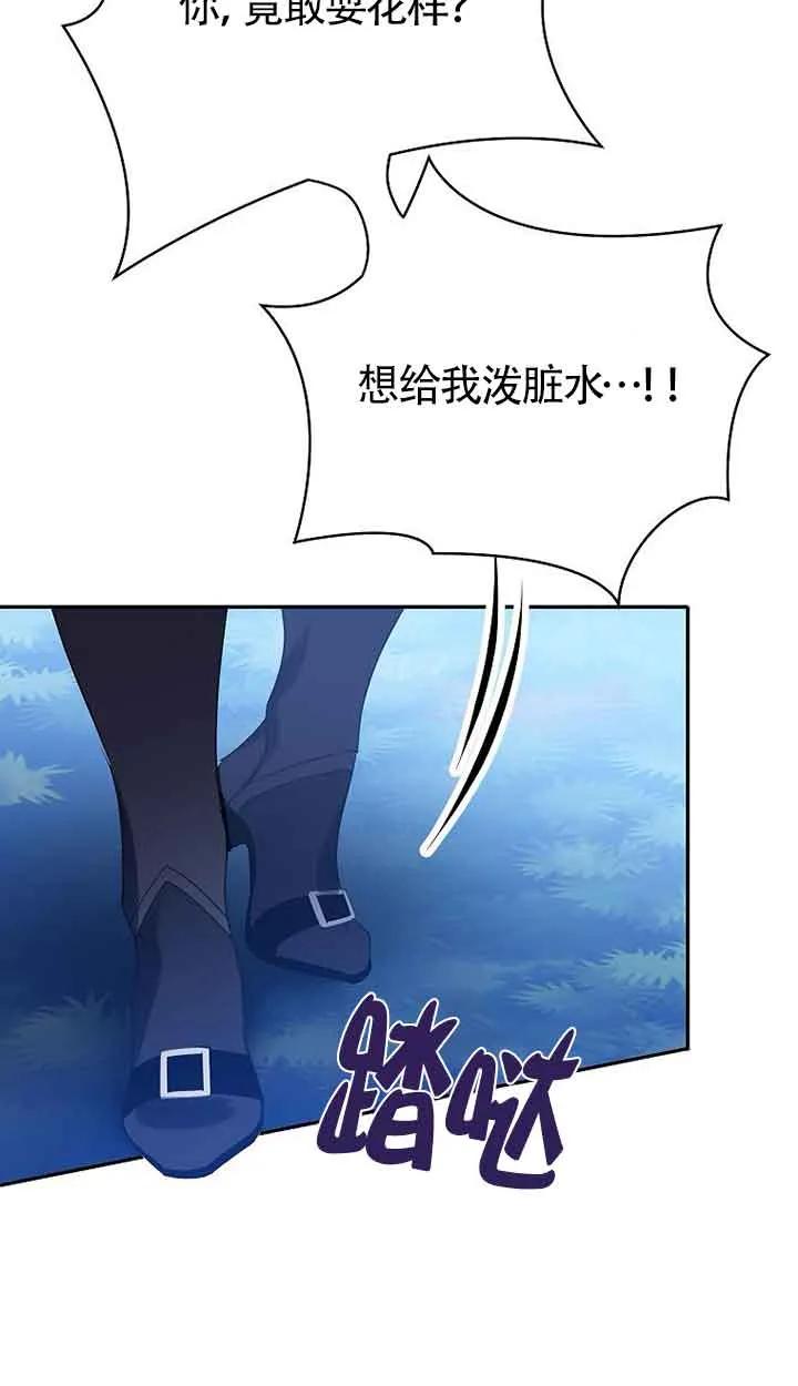 《恶棍家族的继承女》第41话 第66页
