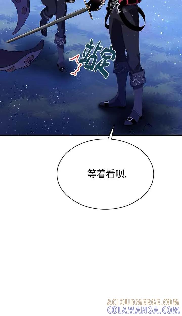 《恶棍家族的继承女》第41话 第37页