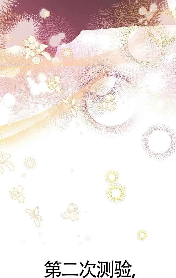 《恶棍家族的继承女》第41话 第98页