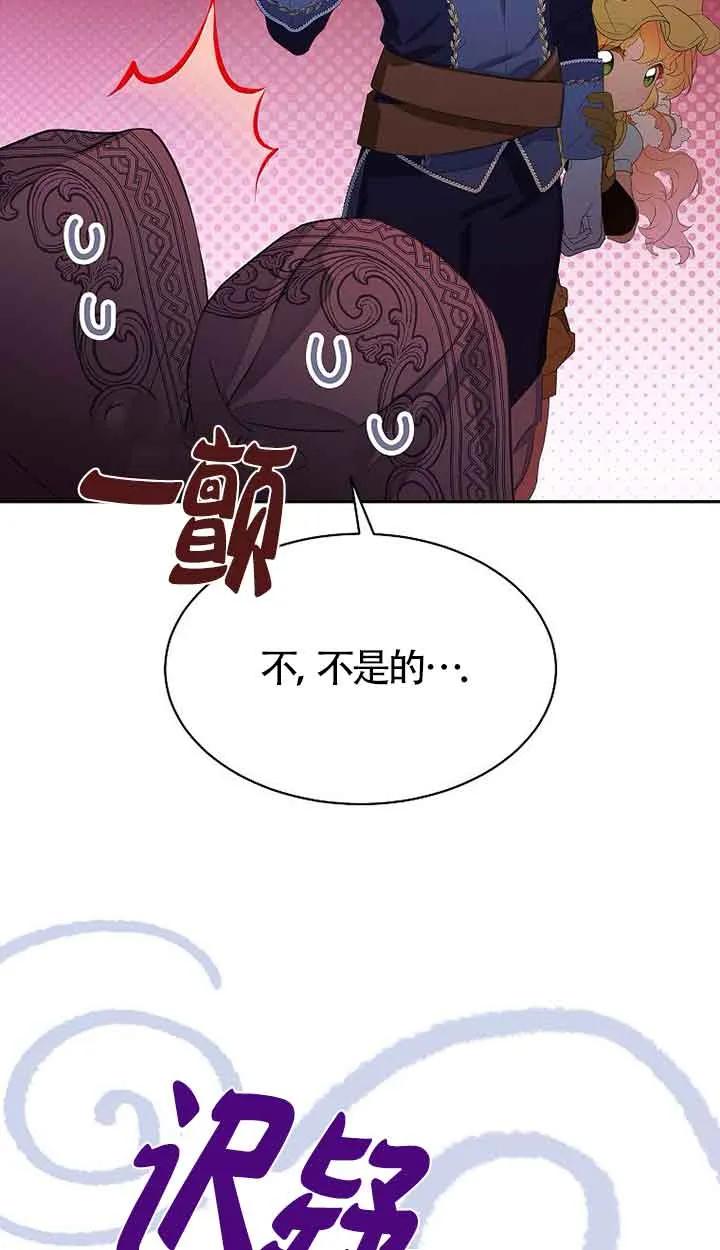 《恶棍家族的继承女》第41话 第39页