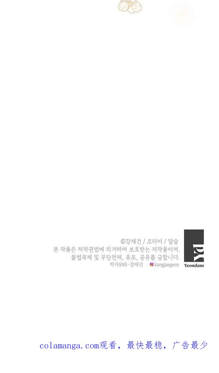 《恶棍家族的继承女》第41话 第100页