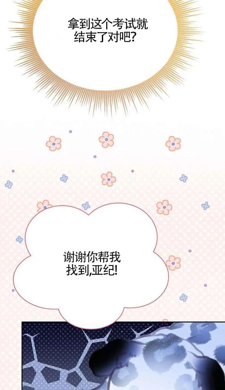 《恶棍家族的继承女》第41话 第10页