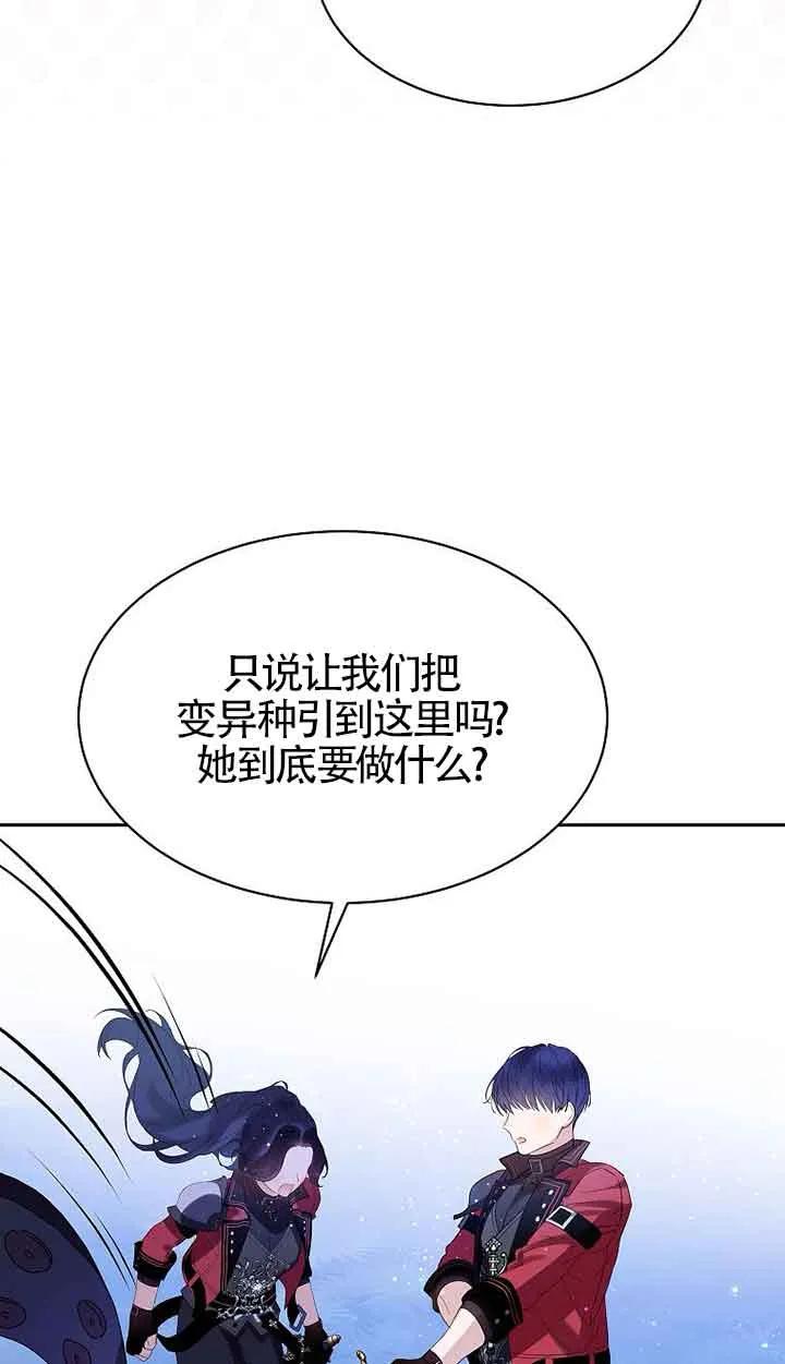 《恶棍家族的继承女》第41话 第36页