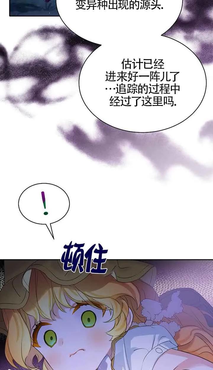《恶棍家族的继承女》第41话 第4页
