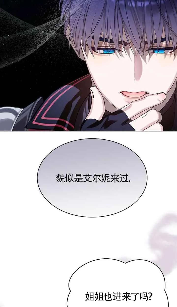 《恶棍家族的继承女》第41话 第2页