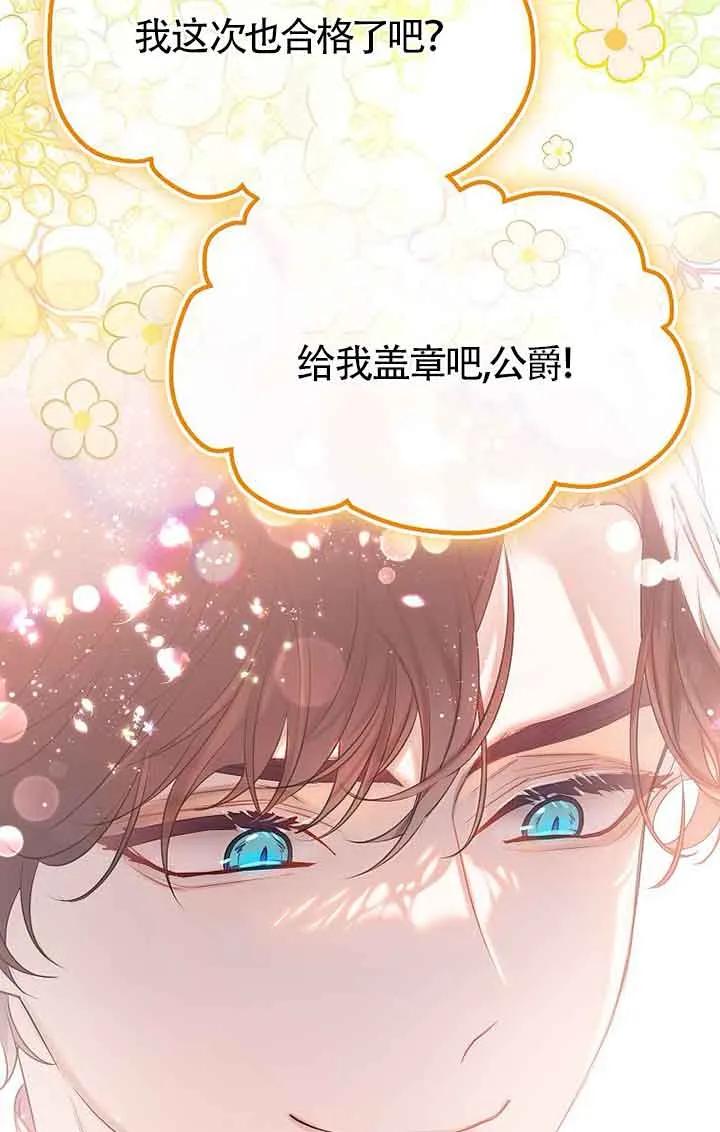 《恶棍家族的继承女》第41话 第92页