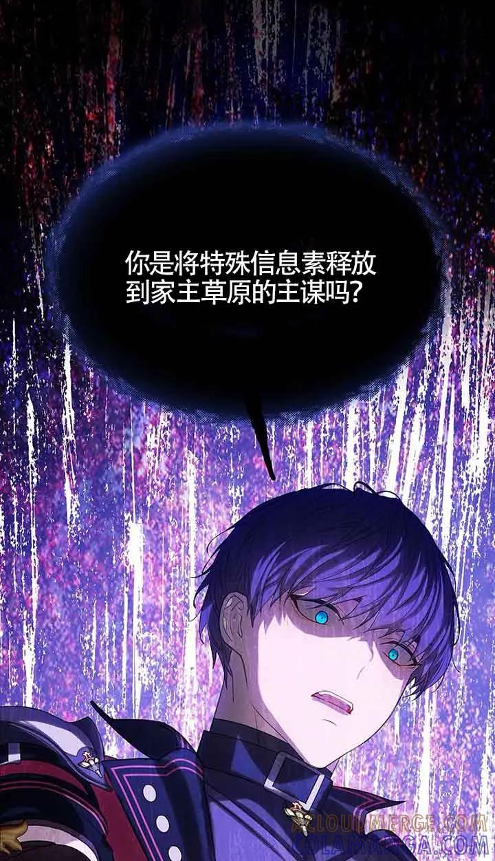 《恶棍家族的继承女》第41话 第69页
