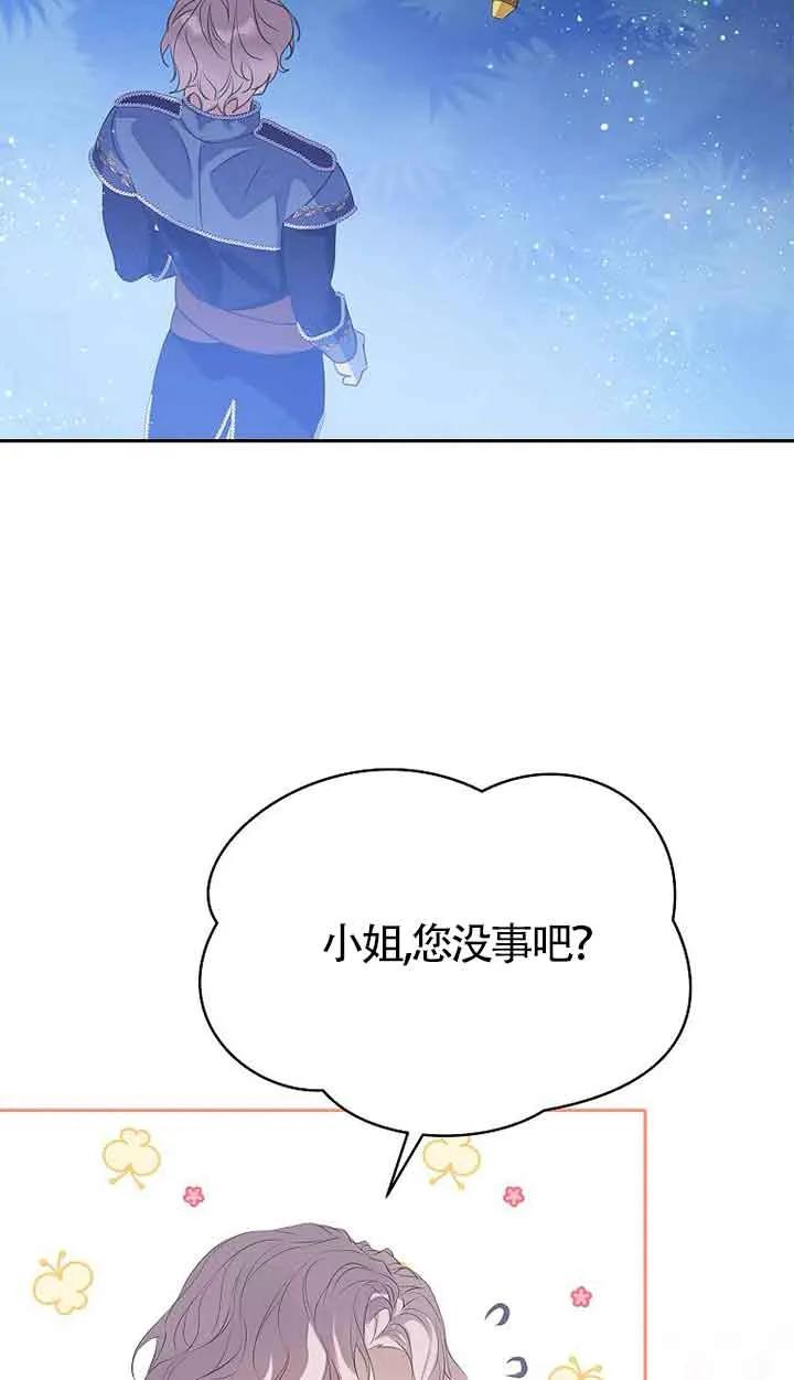 《恶棍家族的继承女》第41话 第34页