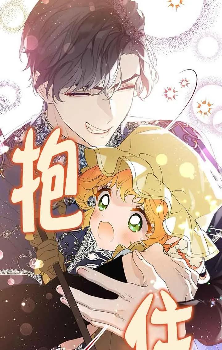 《恶棍家族的继承女》第41话 第94页