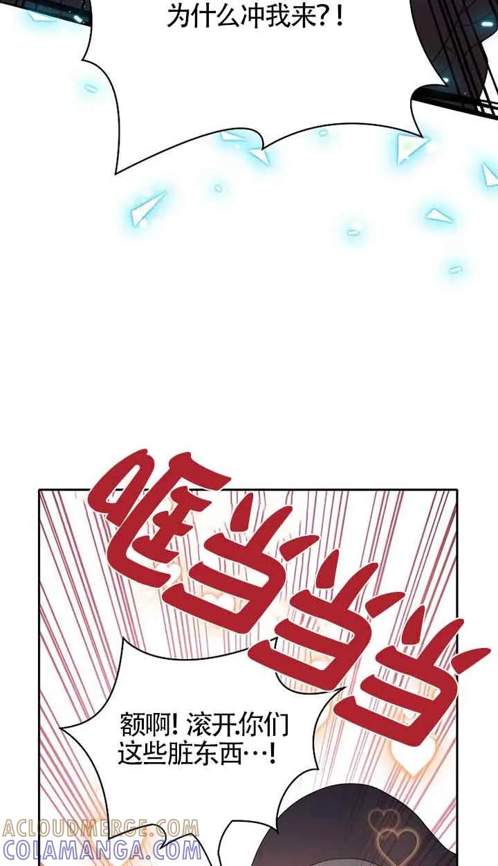《恶棍家族的继承女》第41话 第61页