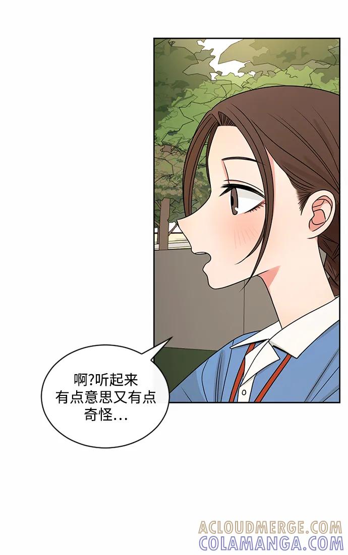 爱的旋律 第42话 第10页