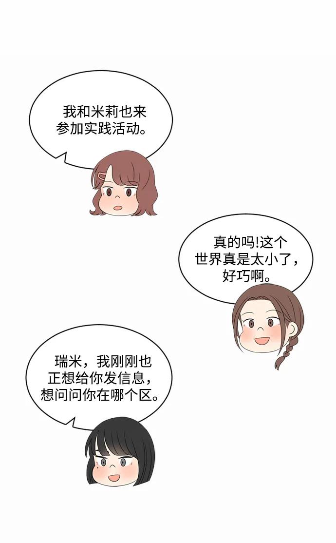 爱的旋律 第42话 第8页