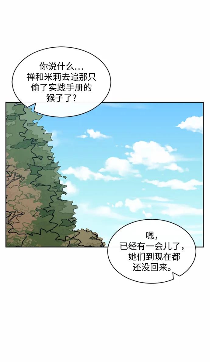 爱的旋律 第42话 第2页