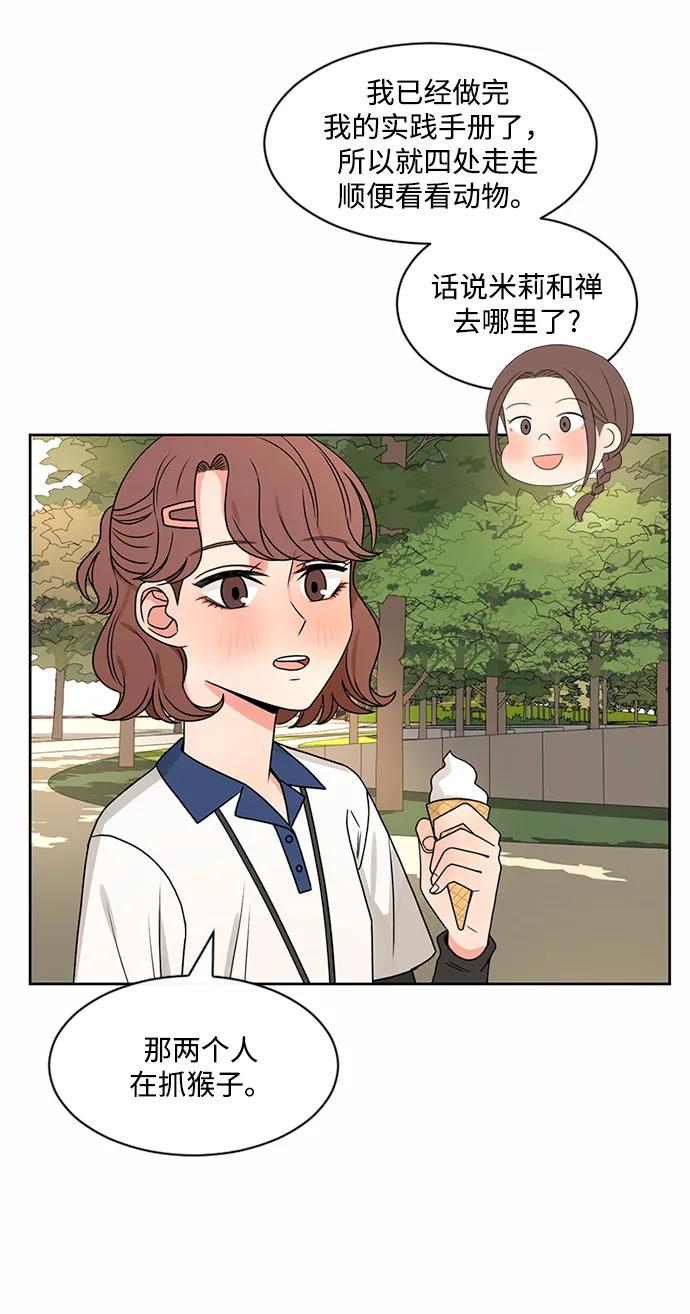 爱的旋律 第42话 第9页