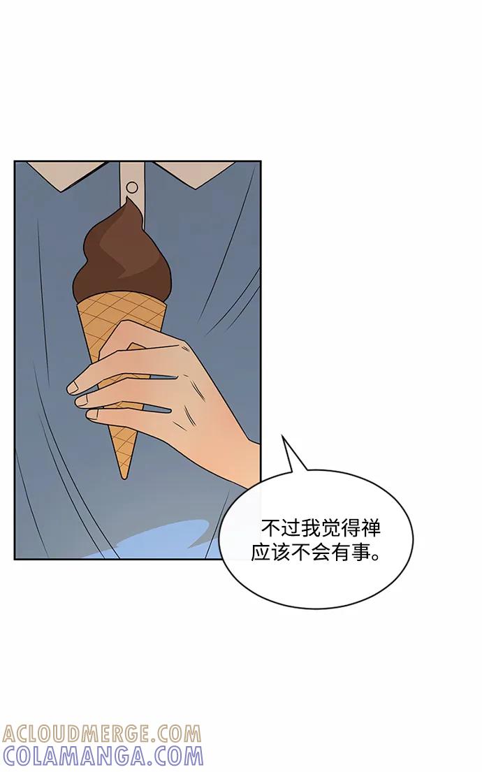 爱的旋律 第42话 第4页
