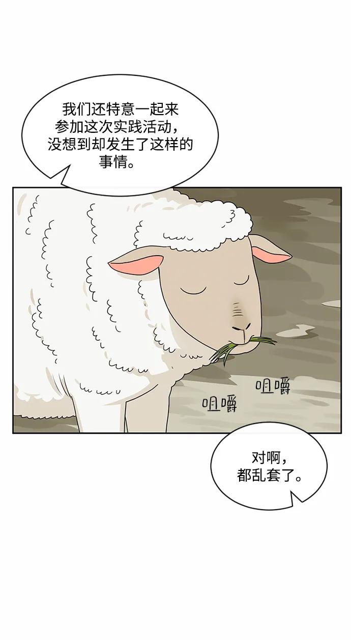爱的旋律 第42话 第3页