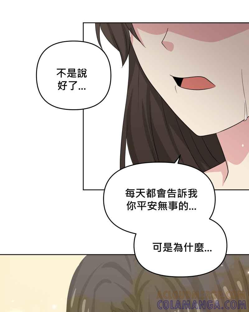 《血色的誓约》第二季 [第27话] 晚安~! 第28页
