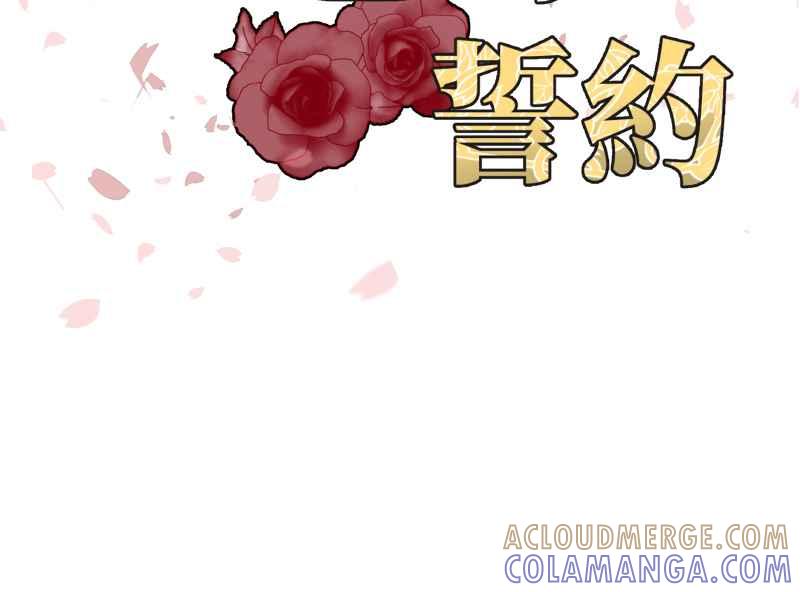 《血色的誓约》第二季 [第27话] 晚安~! 第16页
