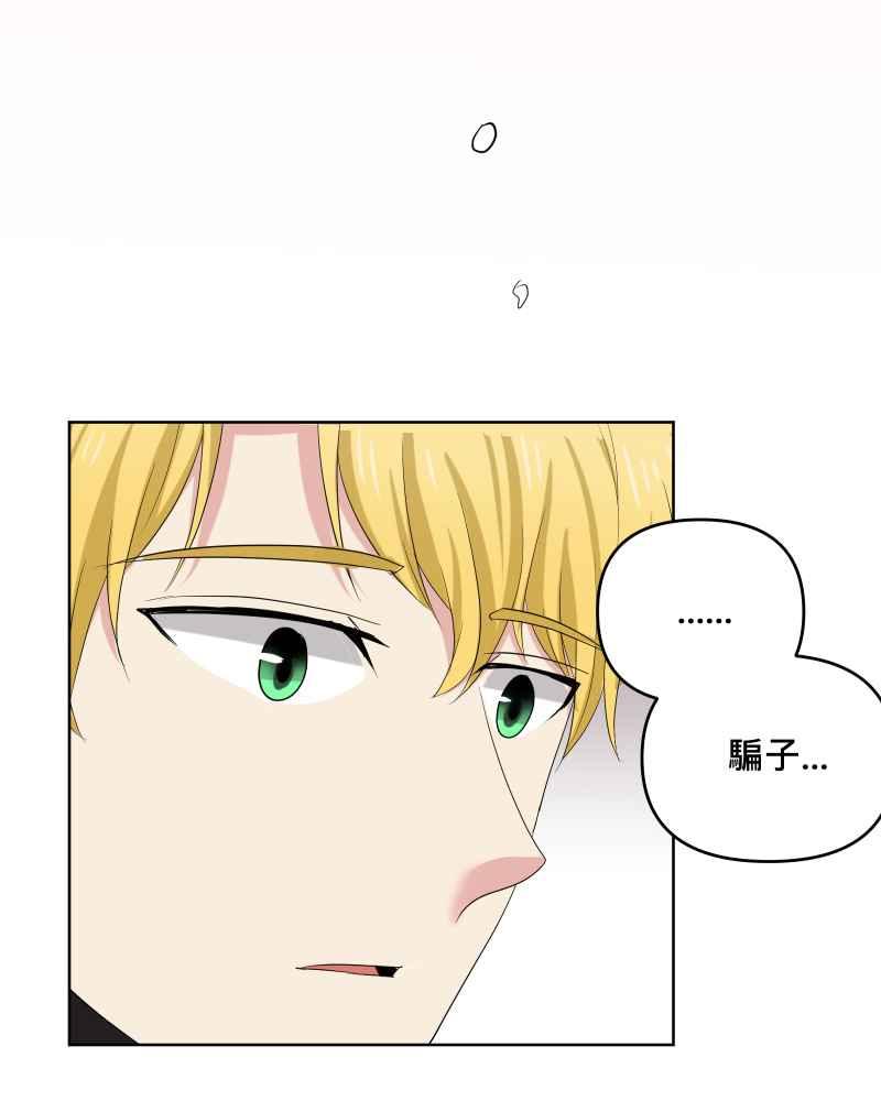 《血色的誓约》第二季 [第27话] 晚安~! 第27页