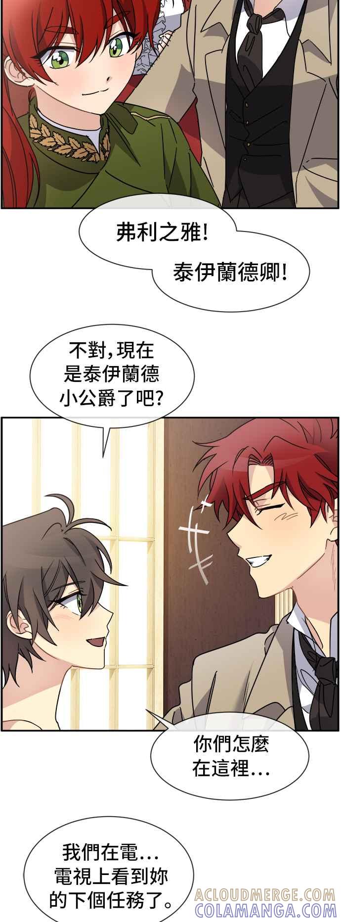 《皇太子妃101》第67话 第3页