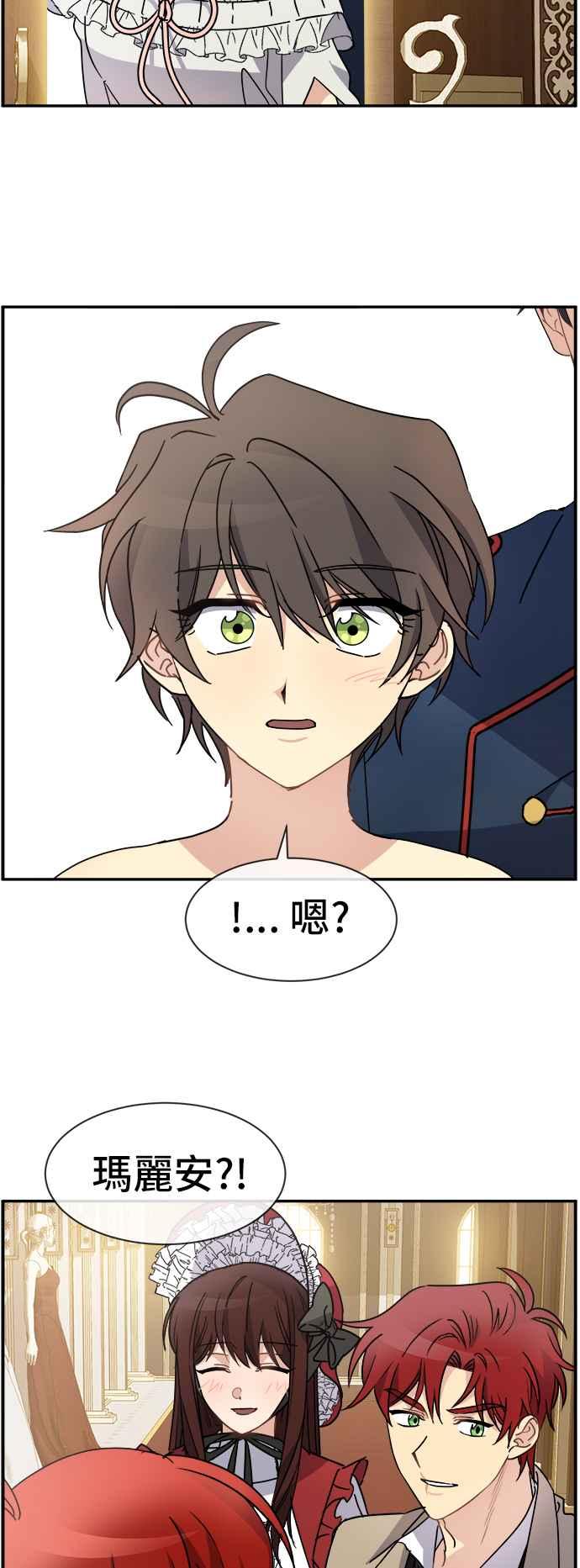《皇太子妃101》第67话 第2页