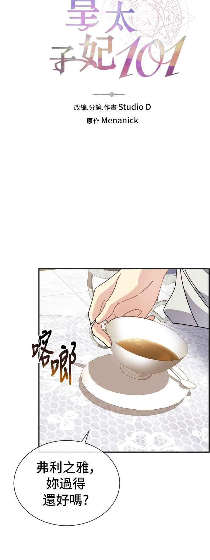 《皇太子妃101》第67话 第8页