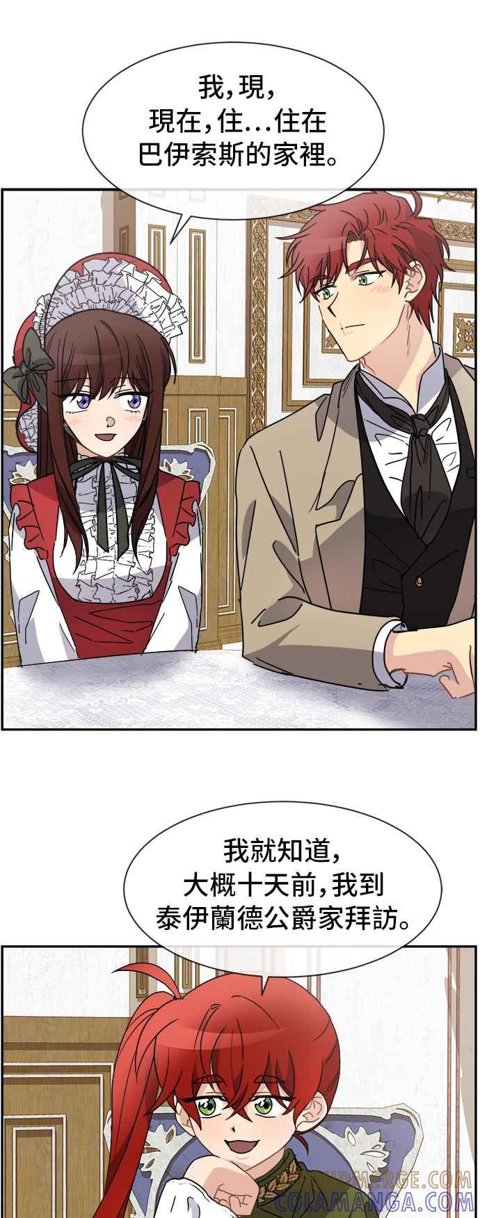 《皇太子妃101》第67话 第9页
