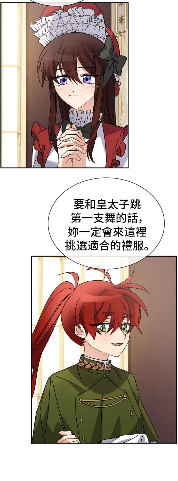 《皇太子妃101》第67话 第4页