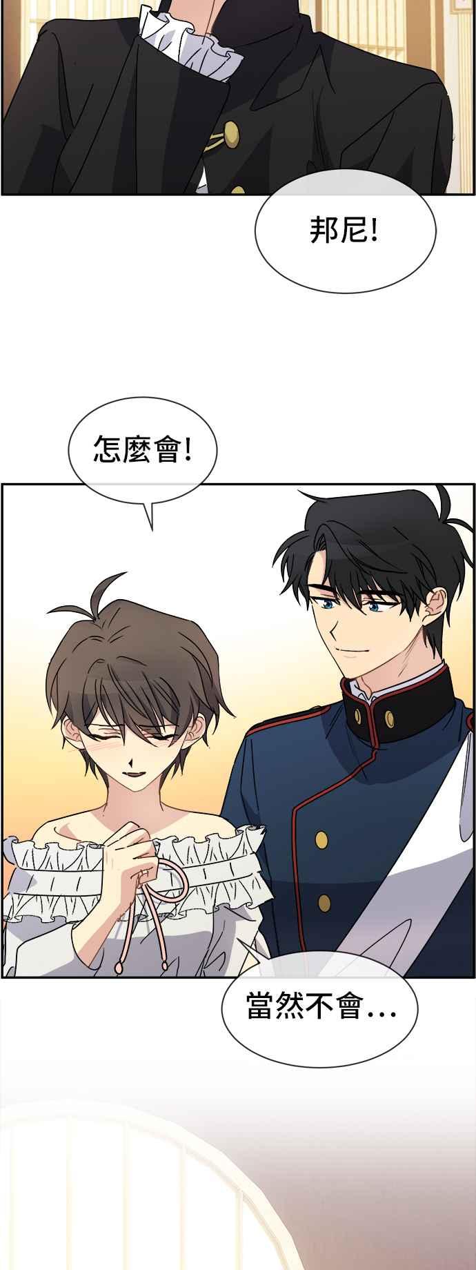 《皇太子妃101》第67话 第6页