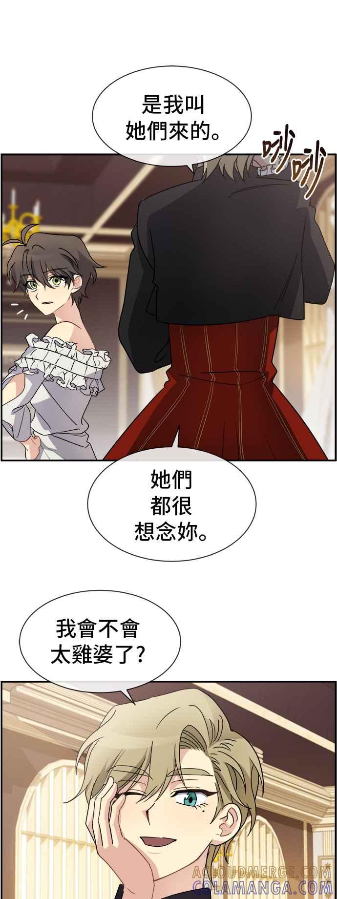 《皇太子妃101》第67话 第5页