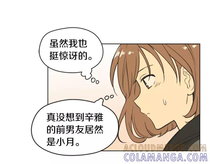 《不能恋爱的房间》第77话 谁规定的百年好合 第25页