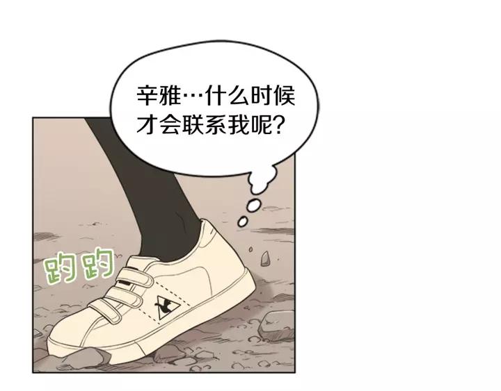 《不能恋爱的房间》第77话 谁规定的百年好合 第24页