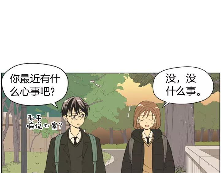 《不能恋爱的房间》第77话 谁规定的百年好合 第20页