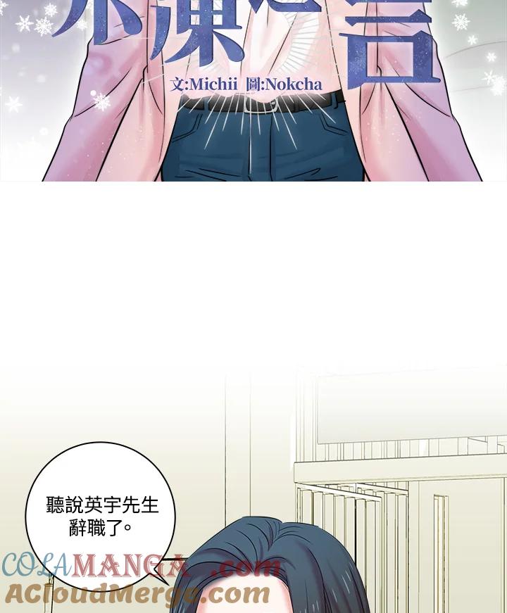 《永冻之言》第1话 第13页