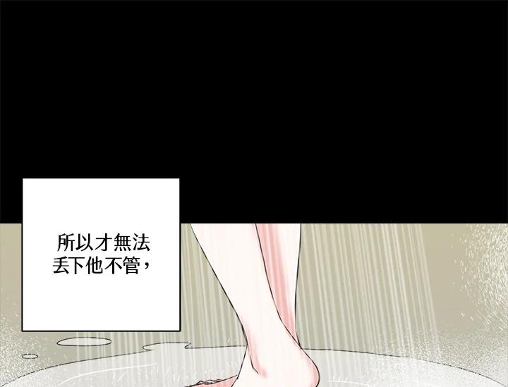 《永冻之言》第10话 第71页