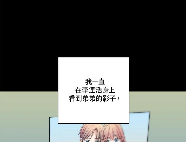 《永冻之言》第10话 第69页