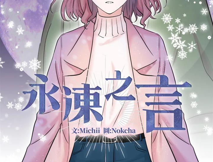 《永冻之言》第11话 第20页