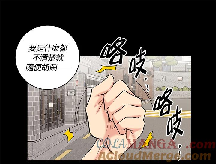 《永冻之言》第11话 第43页