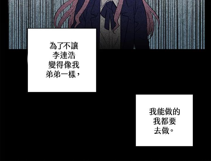 《永冻之言》第11话 第8页
