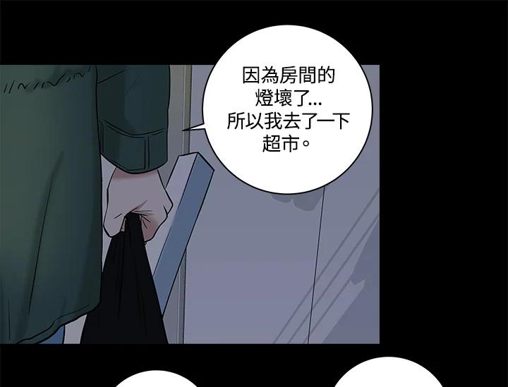 《永冻之言》第11话 第80页
