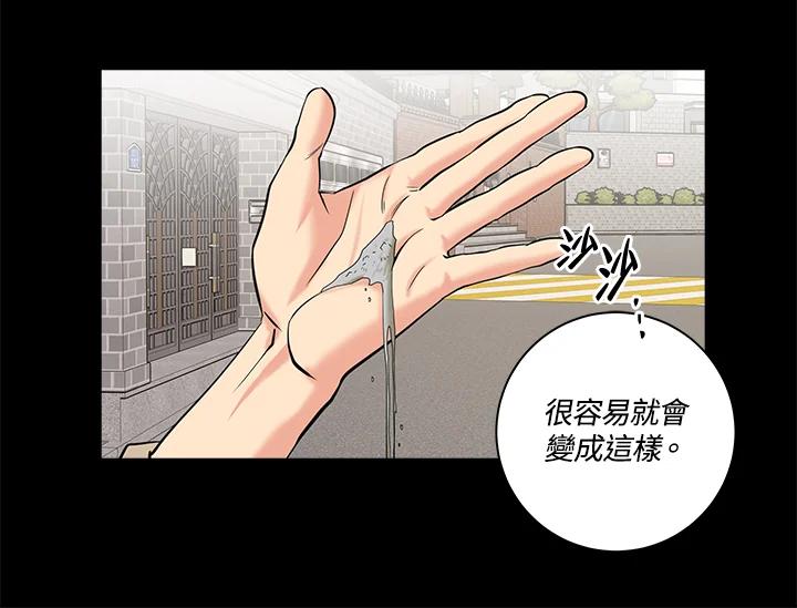 《永冻之言》第11话 第44页