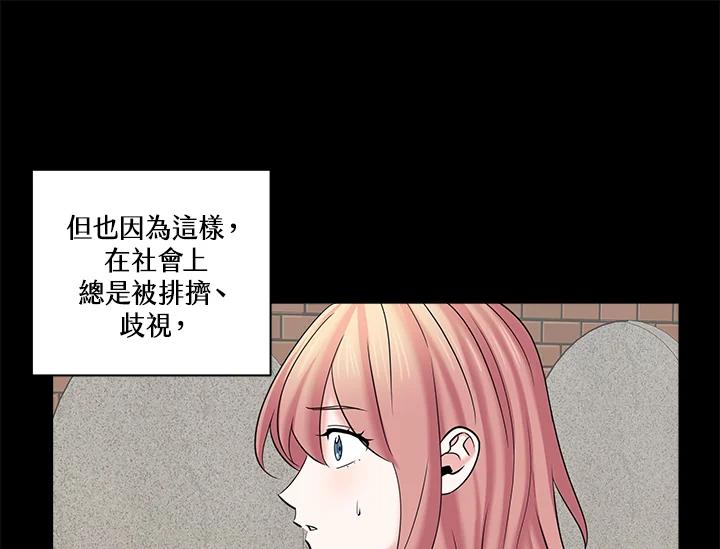 《永冻之言》第11话 第53页