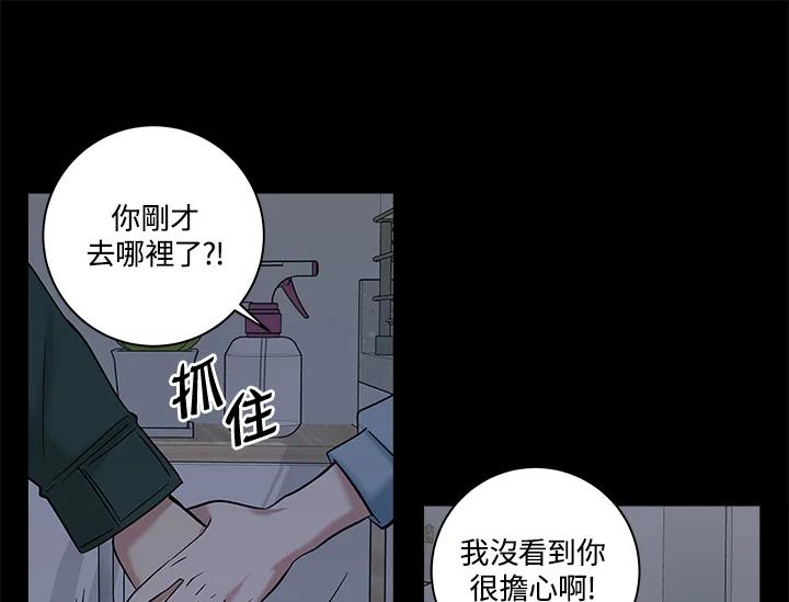《永冻之言》第11话 第76页