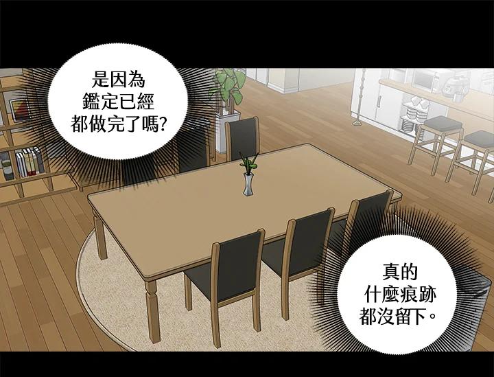 《永冻之言》第11话 第29页
